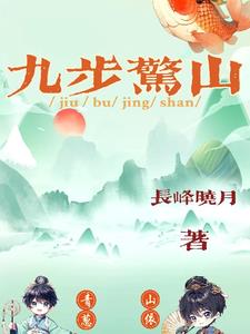 九步恰恰教学